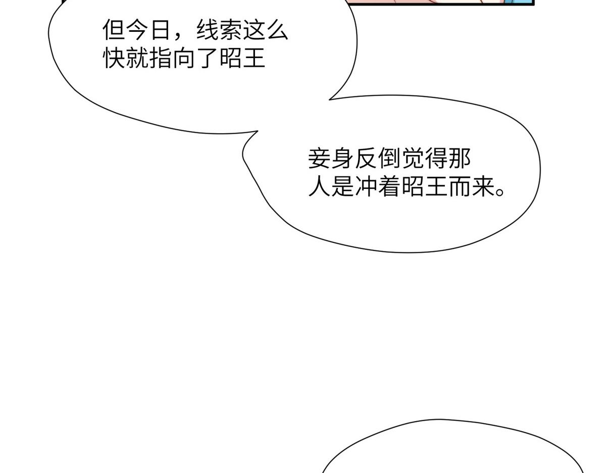 《摆烂后我掌控王爷芳心》50 陷害 第14页