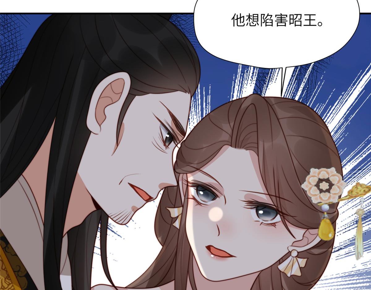《摆烂后我掌控王爷芳心》50 陷害 第15页