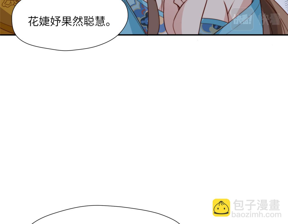 《摆烂后我掌控王爷芳心》50 陷害 第17页