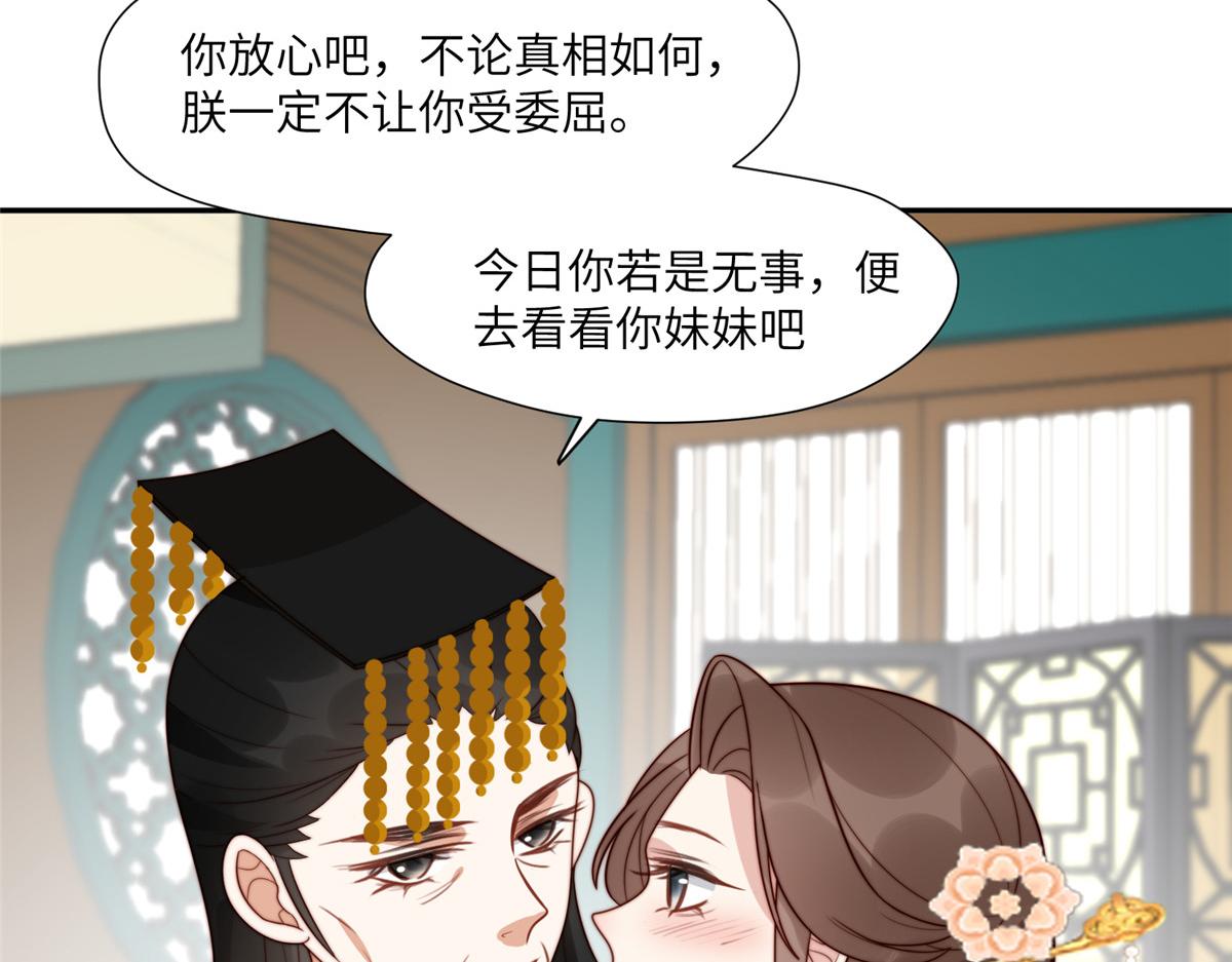 《摆烂后我掌控王爷芳心》50 陷害 第18页