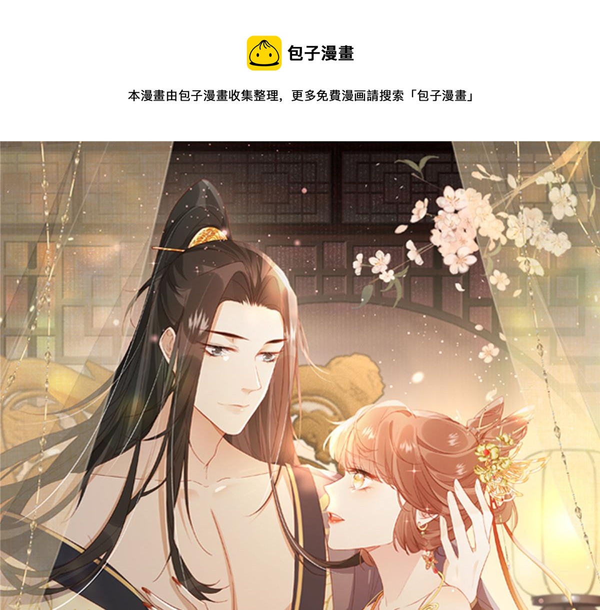 《摆烂后我掌控王爷芳心》50 陷害 第1页