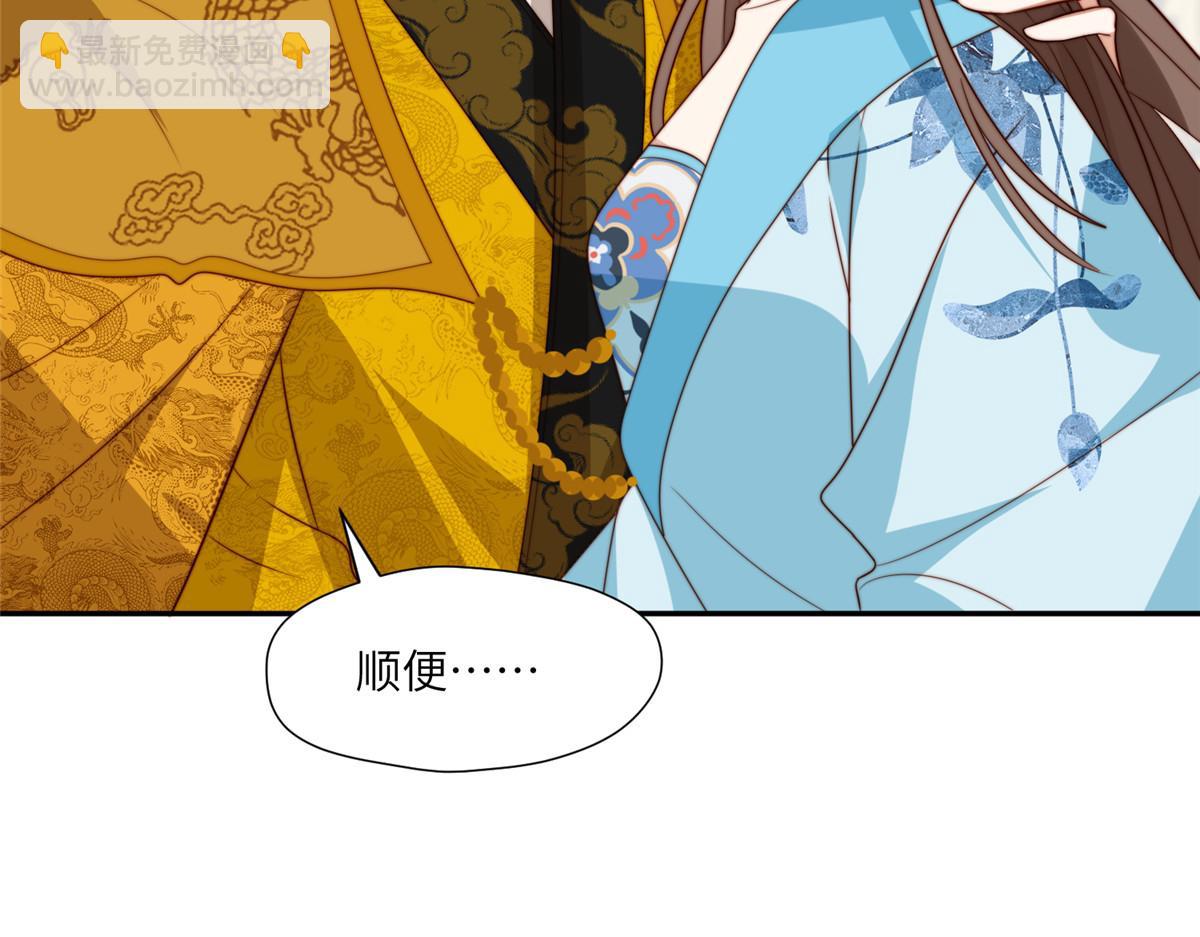 《摆烂后我掌控王爷芳心》50 陷害 第20页