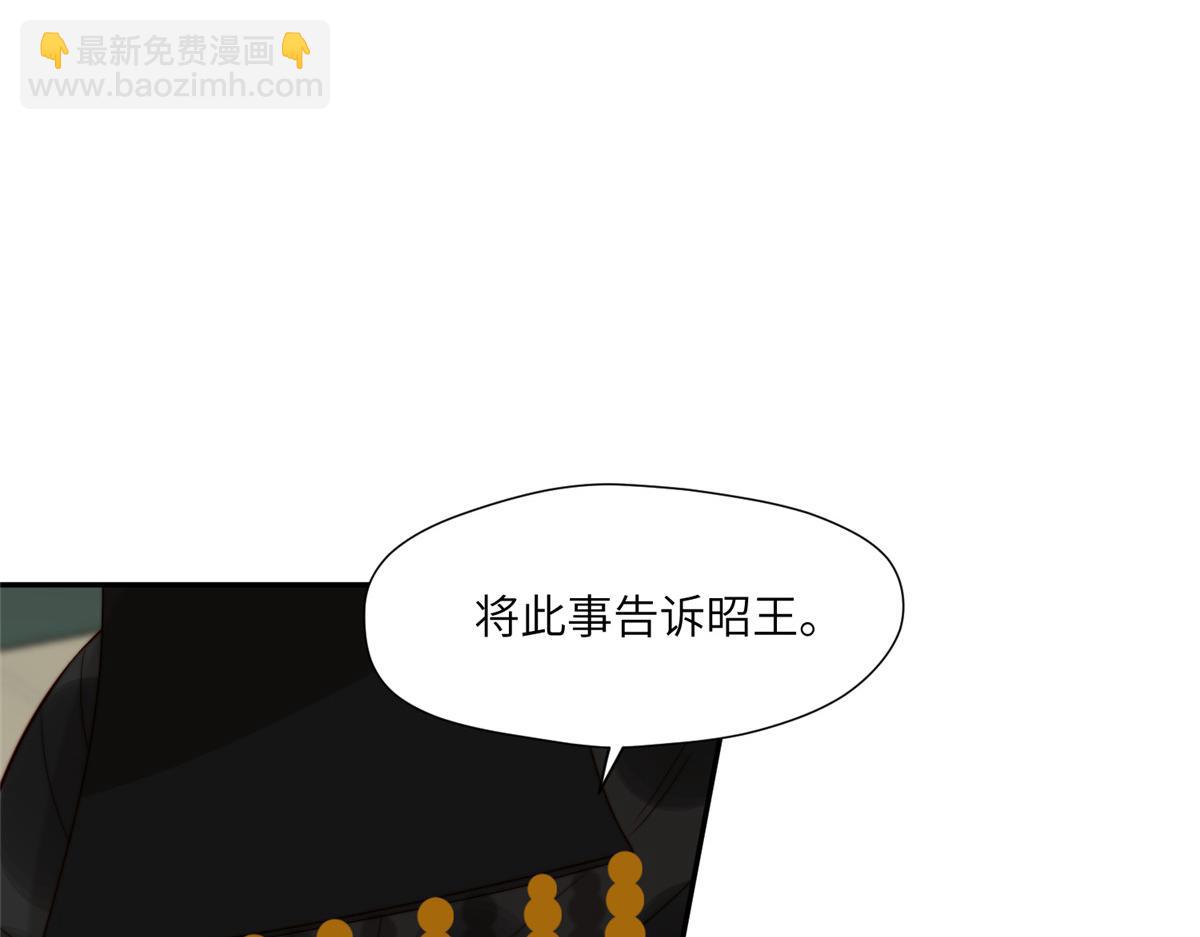 《摆烂后我掌控王爷芳心》50 陷害 第21页