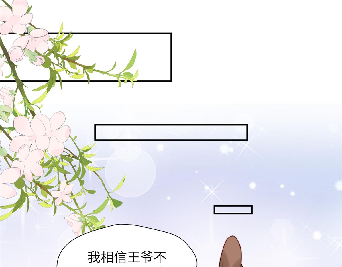 《摆烂后我掌控王爷芳心》50 陷害 第26页