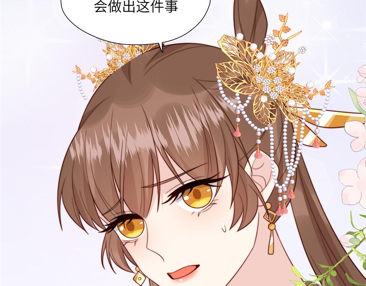 《摆烂后我掌控王爷芳心》50 陷害 第27页
