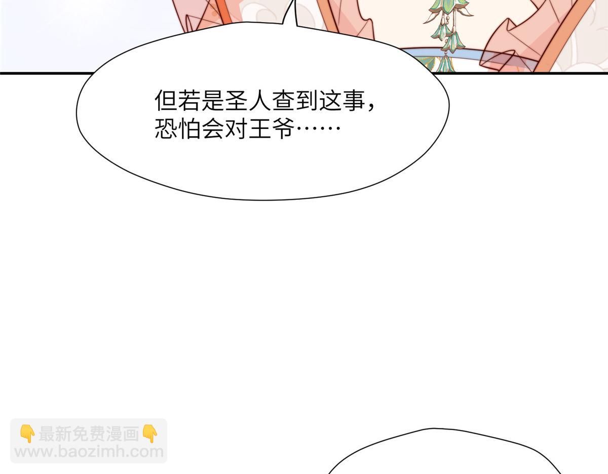 《摆烂后我掌控王爷芳心》50 陷害 第29页