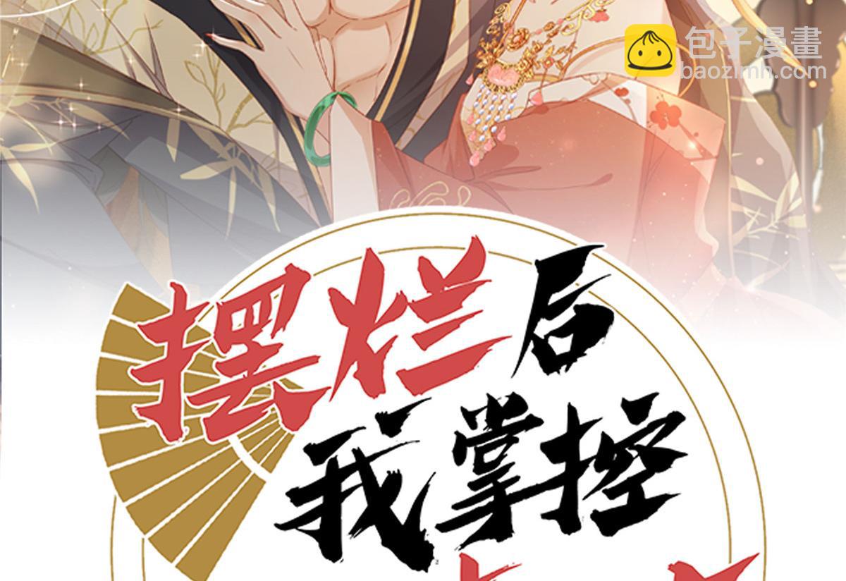 《摆烂后我掌控王爷芳心》50 陷害 第2页