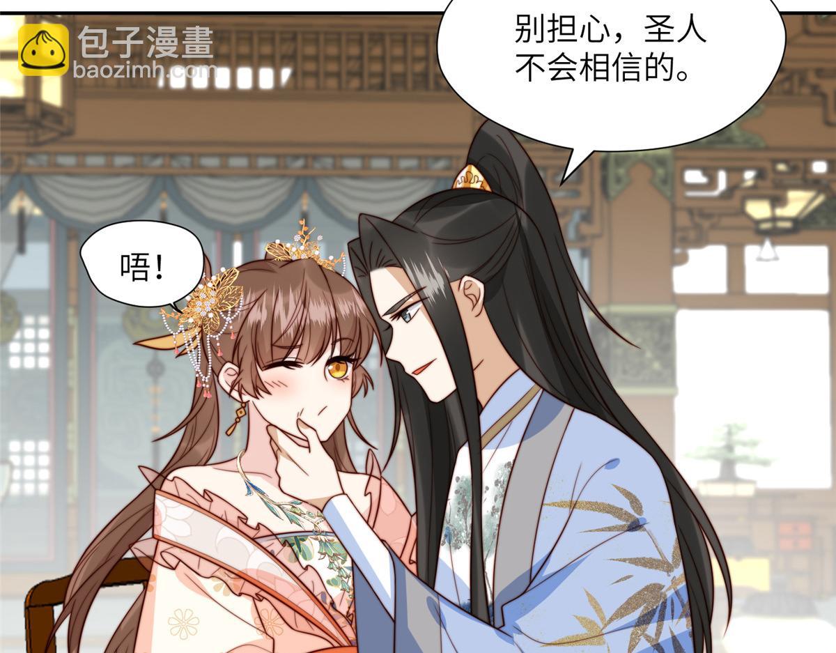 《摆烂后我掌控王爷芳心》50 陷害 第30页