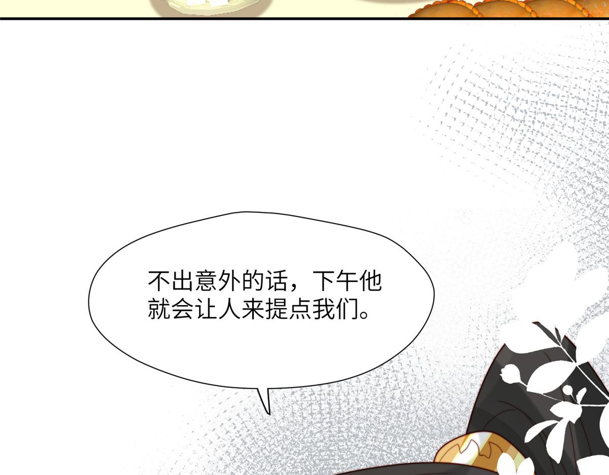 《摆烂后我掌控王爷芳心》50 陷害 第32页