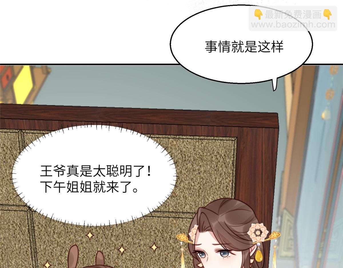 《摆烂后我掌控王爷芳心》50 陷害 第38页