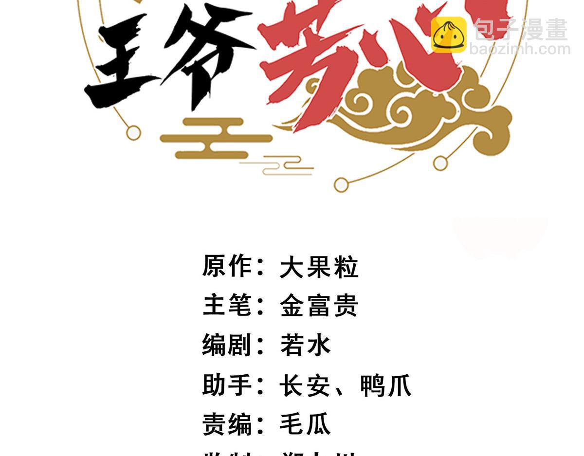 《摆烂后我掌控王爷芳心》50 陷害 第3页