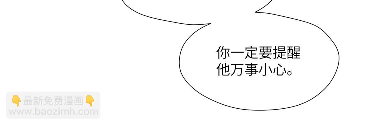 《摆烂后我掌控王爷芳心》50 陷害 第40页