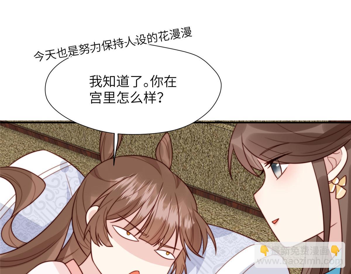 《摆烂后我掌控王爷芳心》50 陷害 第41页