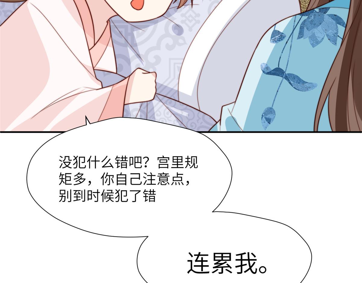 《摆烂后我掌控王爷芳心》50 陷害 第42页