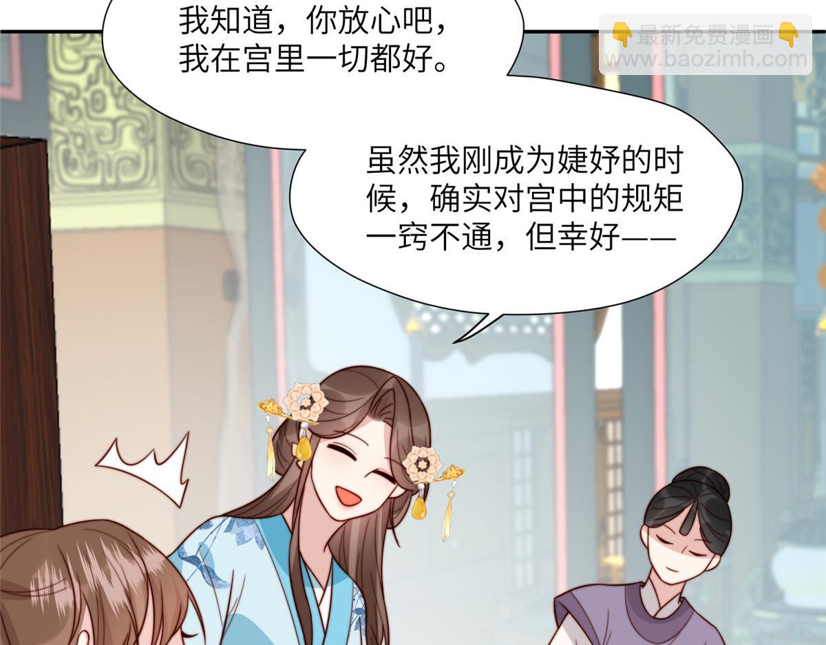 《摆烂后我掌控王爷芳心》50 陷害 第44页