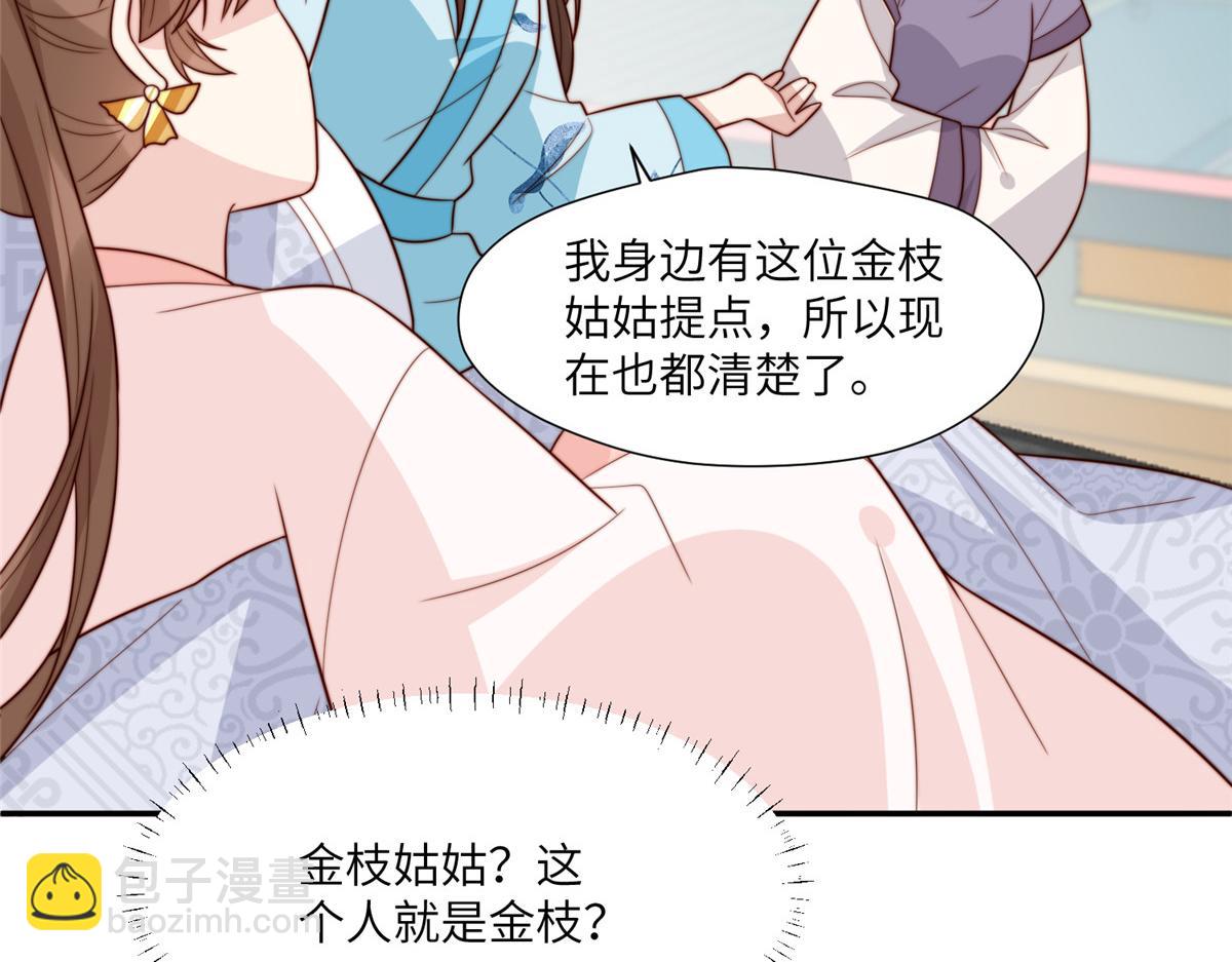 《摆烂后我掌控王爷芳心》50 陷害 第45页