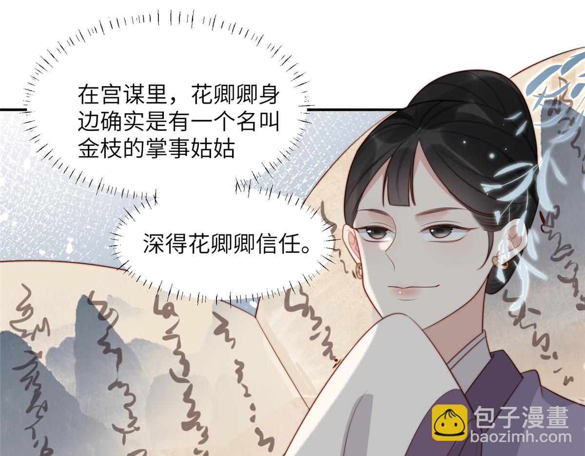 《摆烂后我掌控王爷芳心》50 陷害 第47页