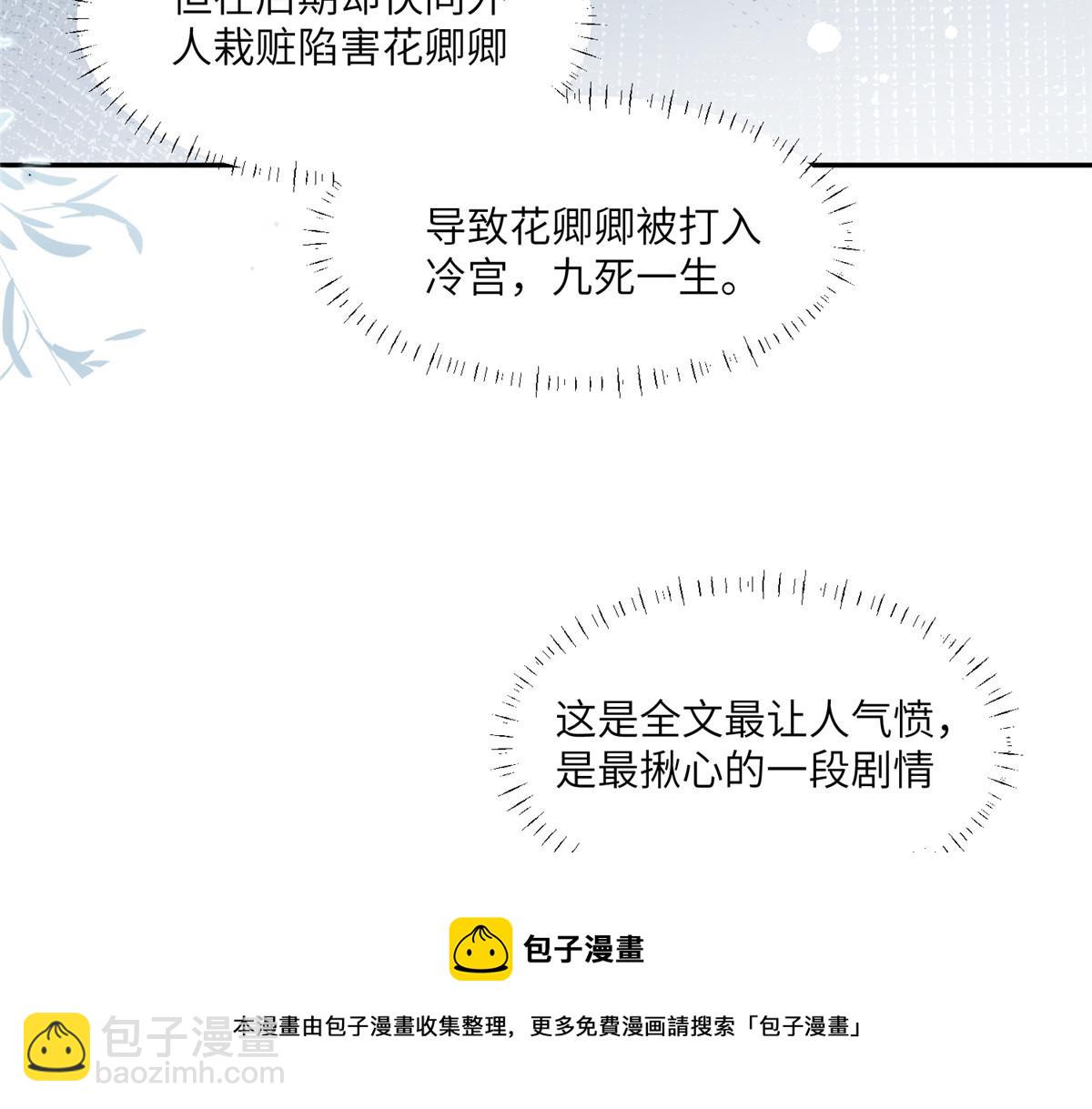 《摆烂后我掌控王爷芳心》50 陷害 第50页