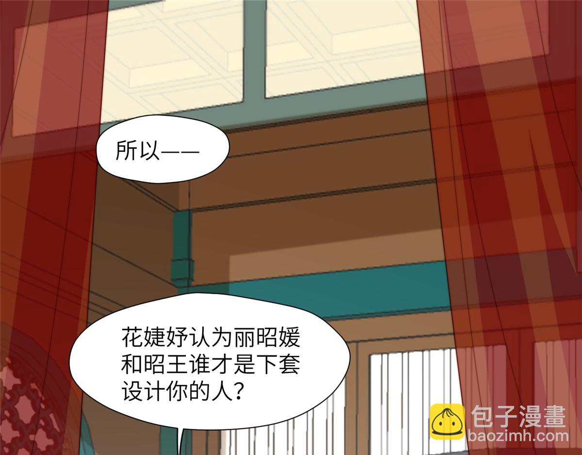 《摆烂后我掌控王爷芳心》50 陷害 第5页