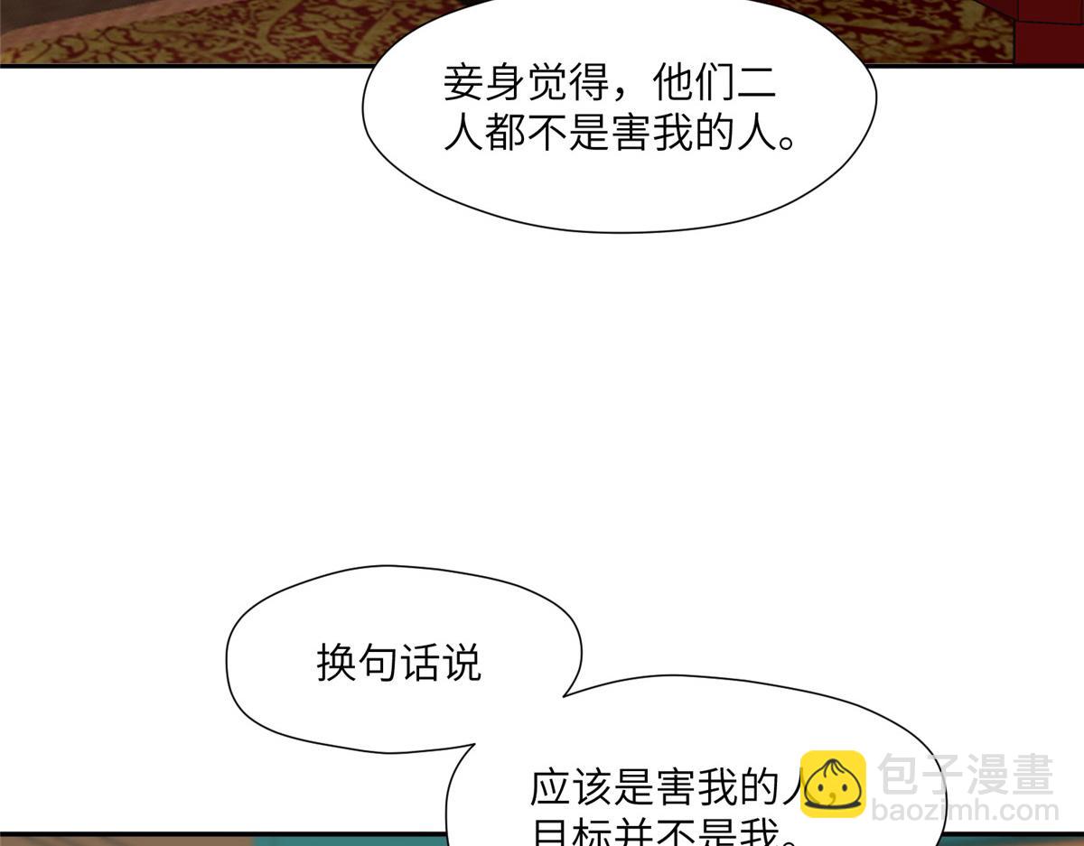 《摆烂后我掌控王爷芳心》50 陷害 第8页