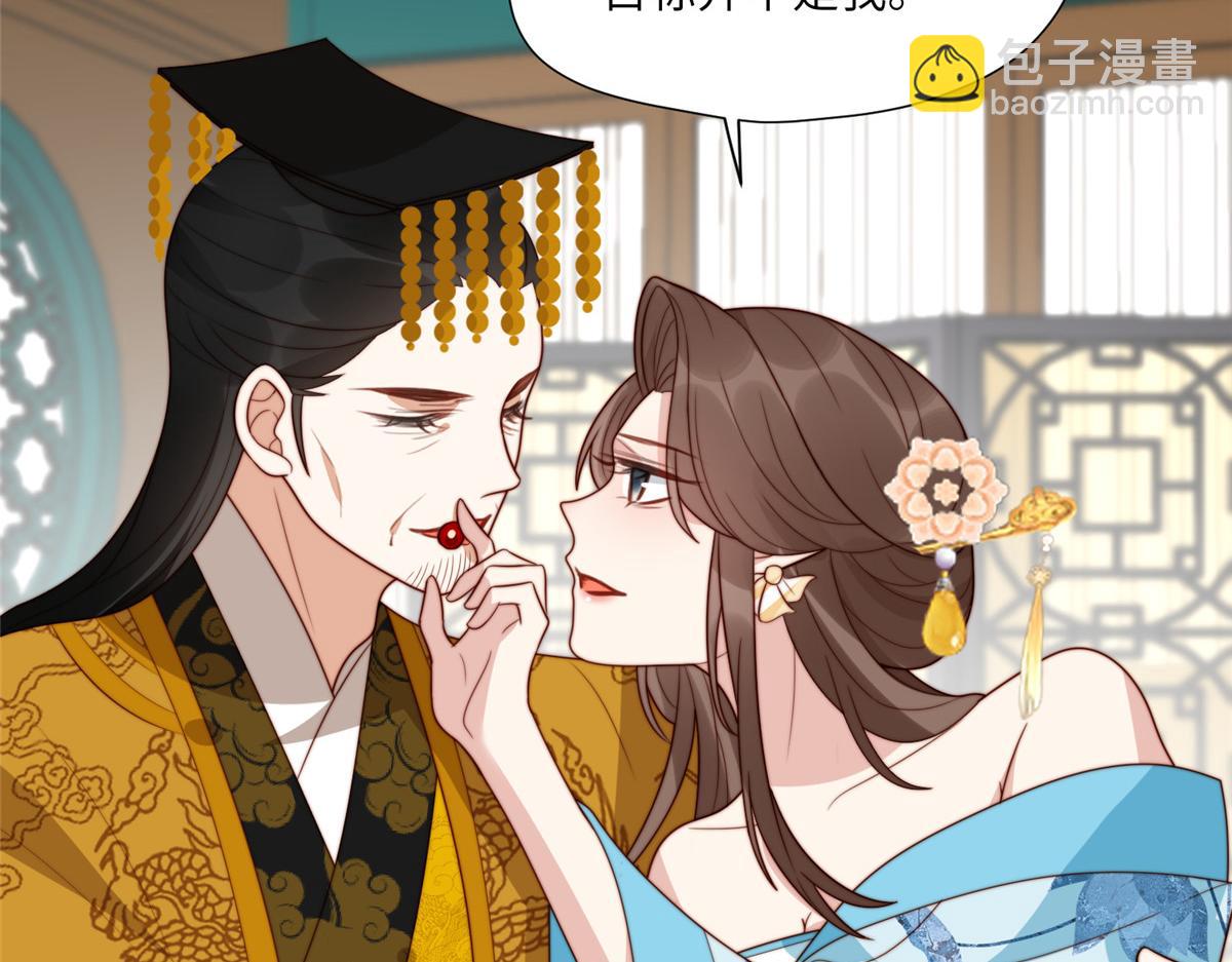 《摆烂后我掌控王爷芳心》50 陷害 第9页