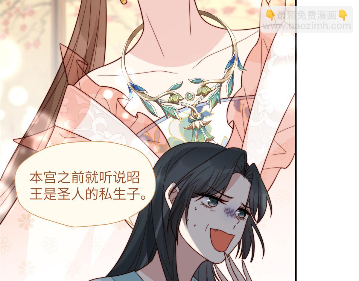 《摆烂后我掌控王爷芳心》51 昭王谋反？ 第18页