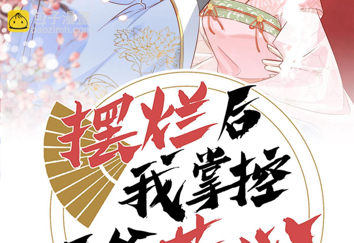 《摆烂后我掌控王爷芳心》51 昭王谋反？ 第2页