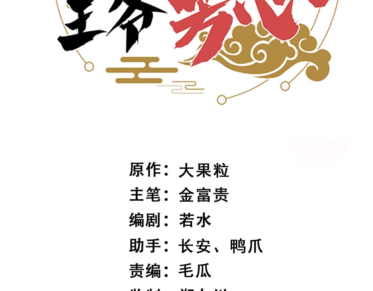 《摆烂后我掌控王爷芳心》51 昭王谋反？ 第3页