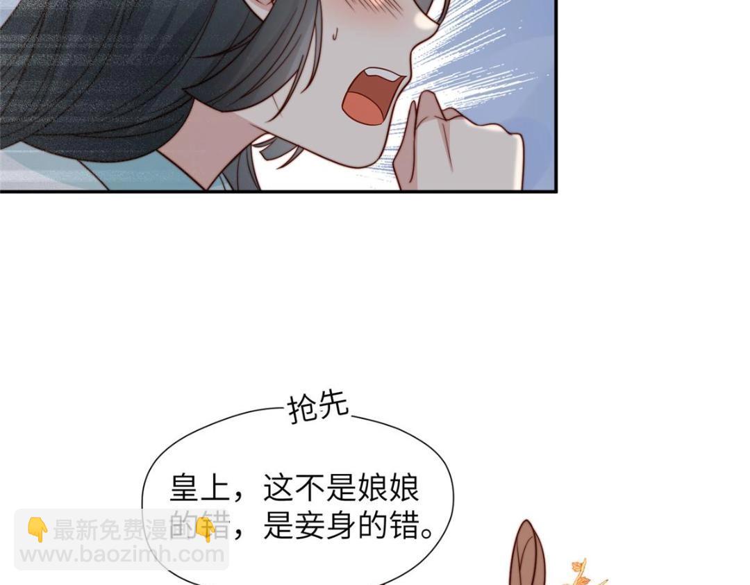 《摆烂后我掌控王爷芳心》48 护短漫上线 第12页