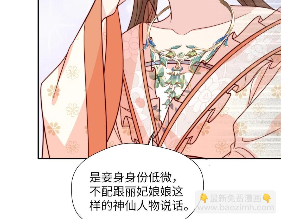 《摆烂后我掌控王爷芳心》48 护短漫上线 第14页