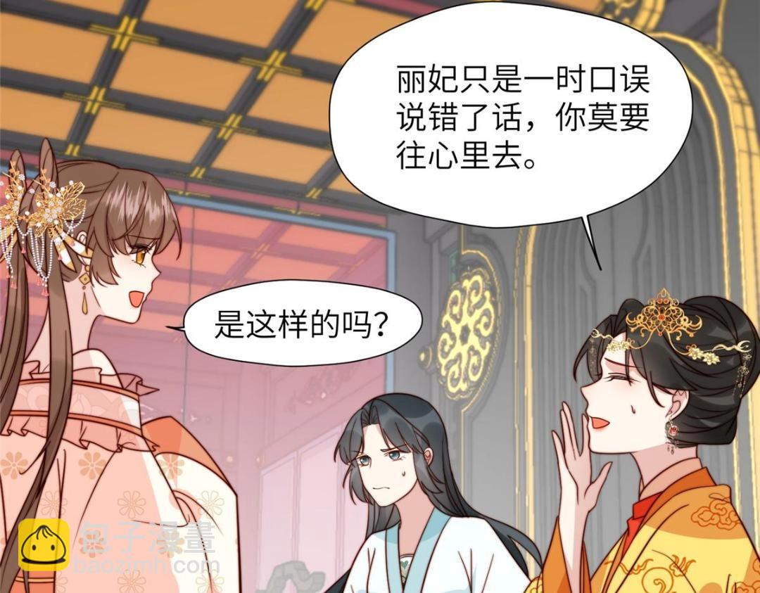 《摆烂后我掌控王爷芳心》48 护短漫上线 第16页