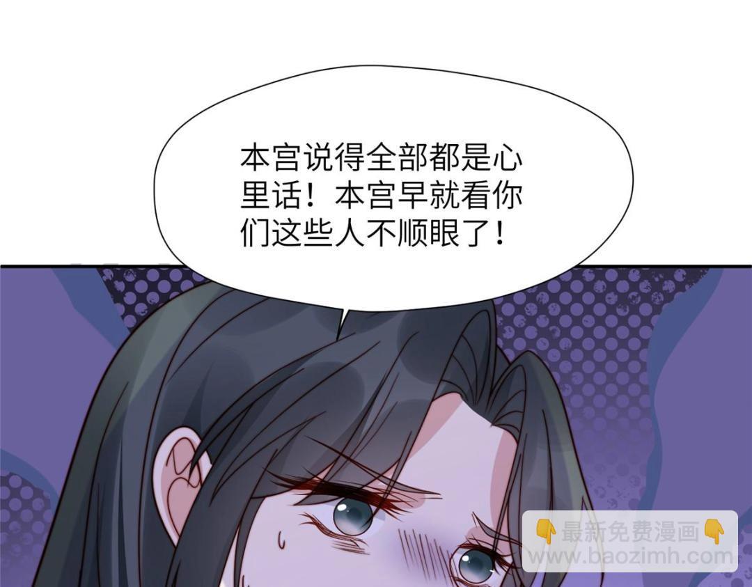 《摆烂后我掌控王爷芳心》48 护短漫上线 第20页