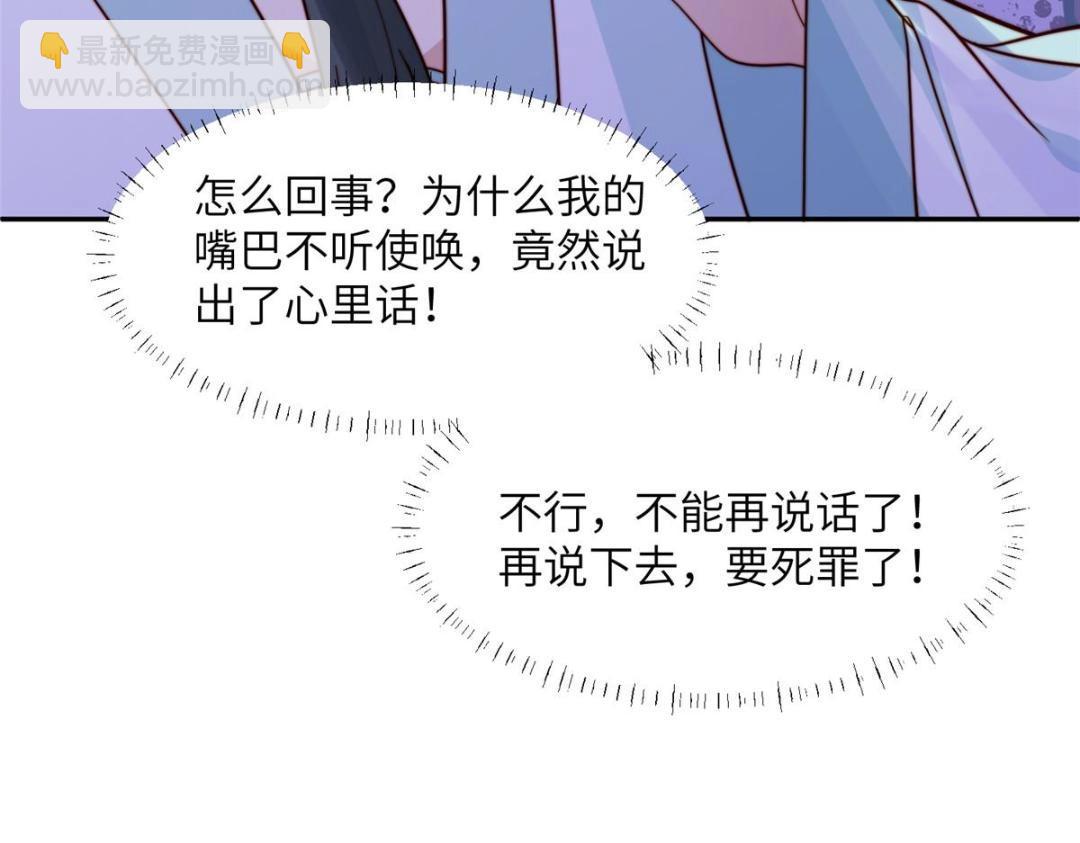 《摆烂后我掌控王爷芳心》48 护短漫上线 第22页