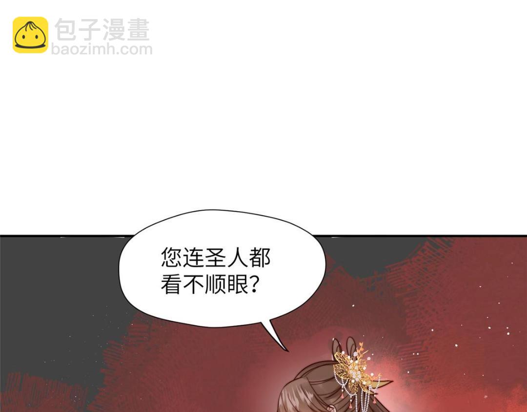 《摆烂后我掌控王爷芳心》48 护短漫上线 第25页