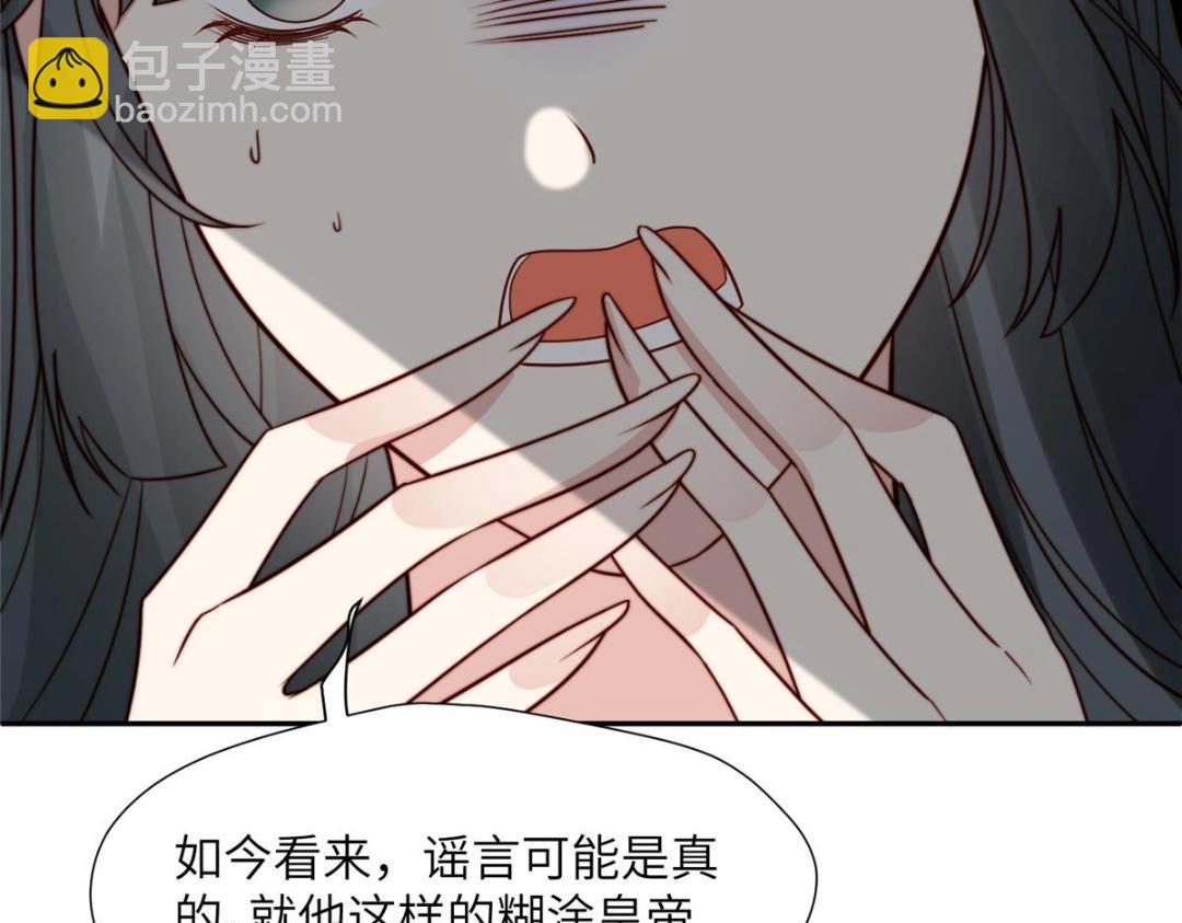 《摆烂后我掌控王爷芳心》48 护短漫上线 第29页