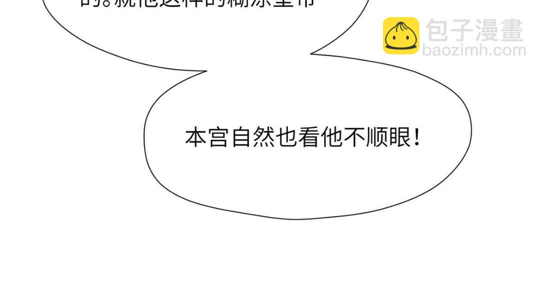 《摆烂后我掌控王爷芳心》48 护短漫上线 第30页