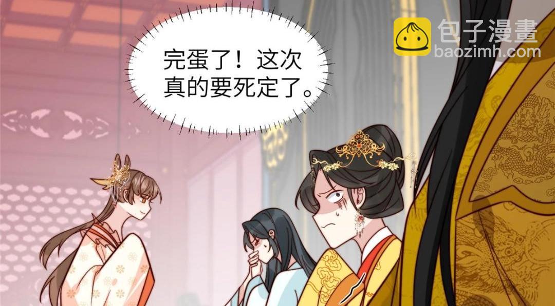 《摆烂后我掌控王爷芳心》48 护短漫上线 第32页