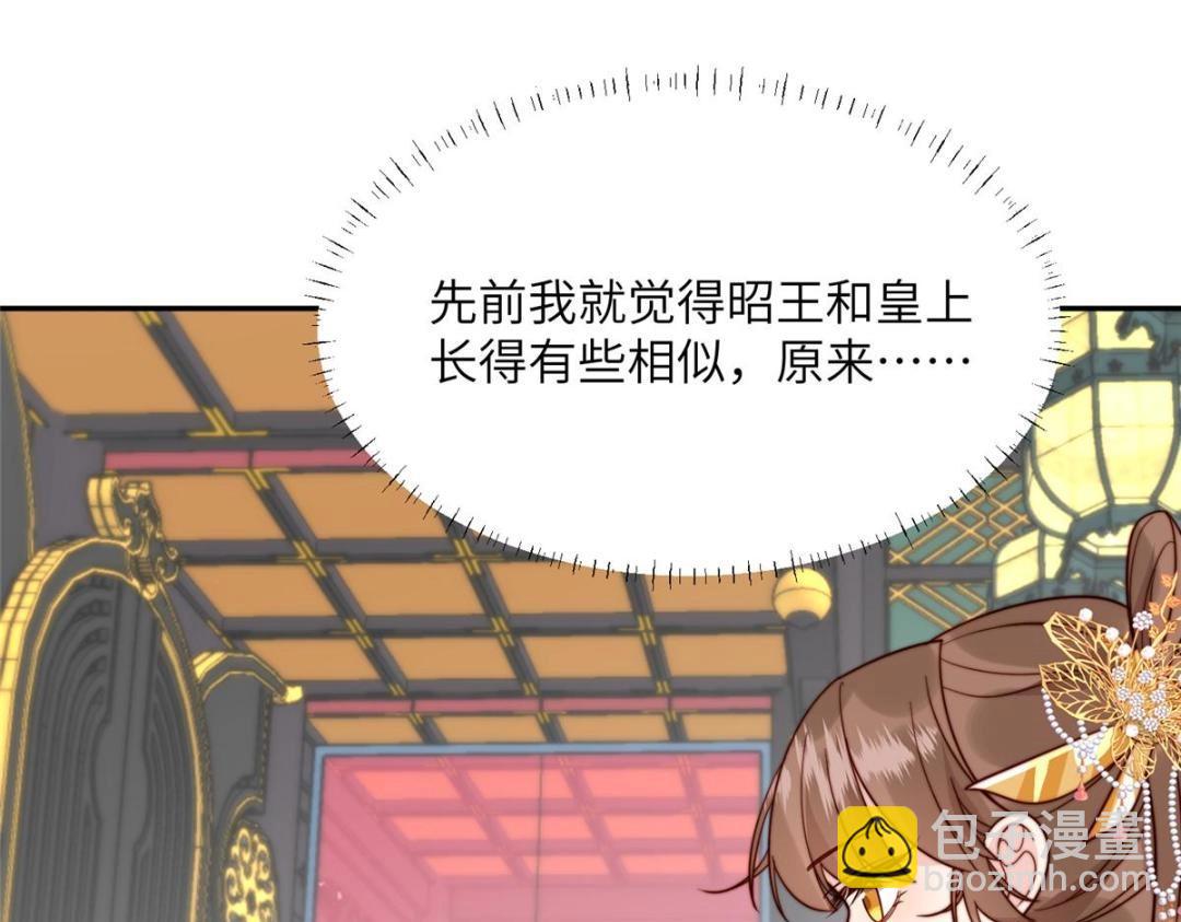 《摆烂后我掌控王爷芳心》48 护短漫上线 第35页
