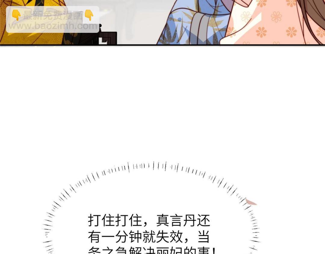 《摆烂后我掌控王爷芳心》48 护短漫上线 第37页