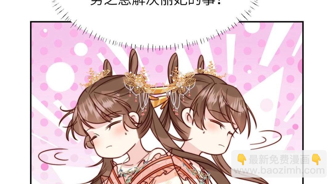《摆烂后我掌控王爷芳心》48 护短漫上线 第38页