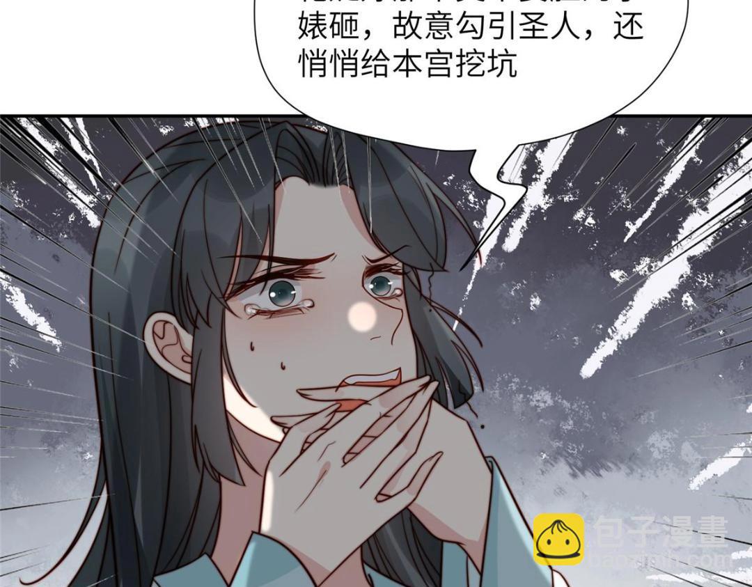 《摆烂后我掌控王爷芳心》48 护短漫上线 第43页