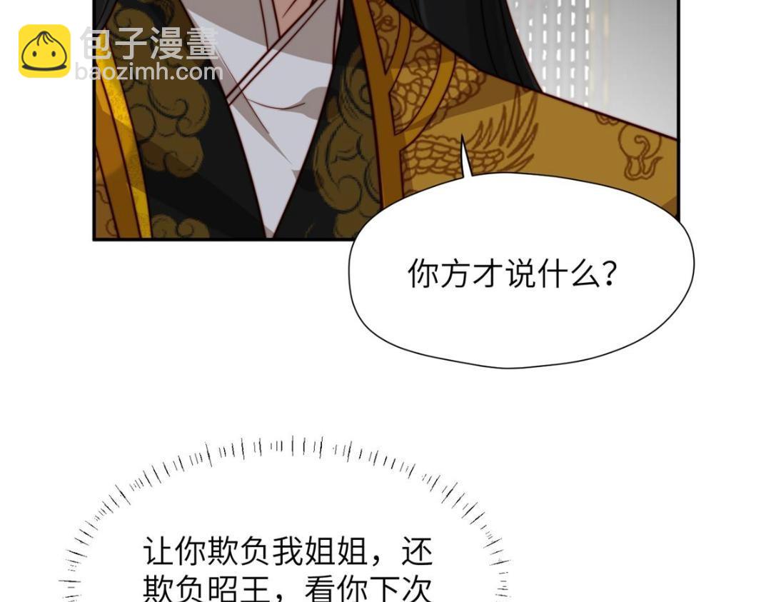 《摆烂后我掌控王爷芳心》48 护短漫上线 第8页
