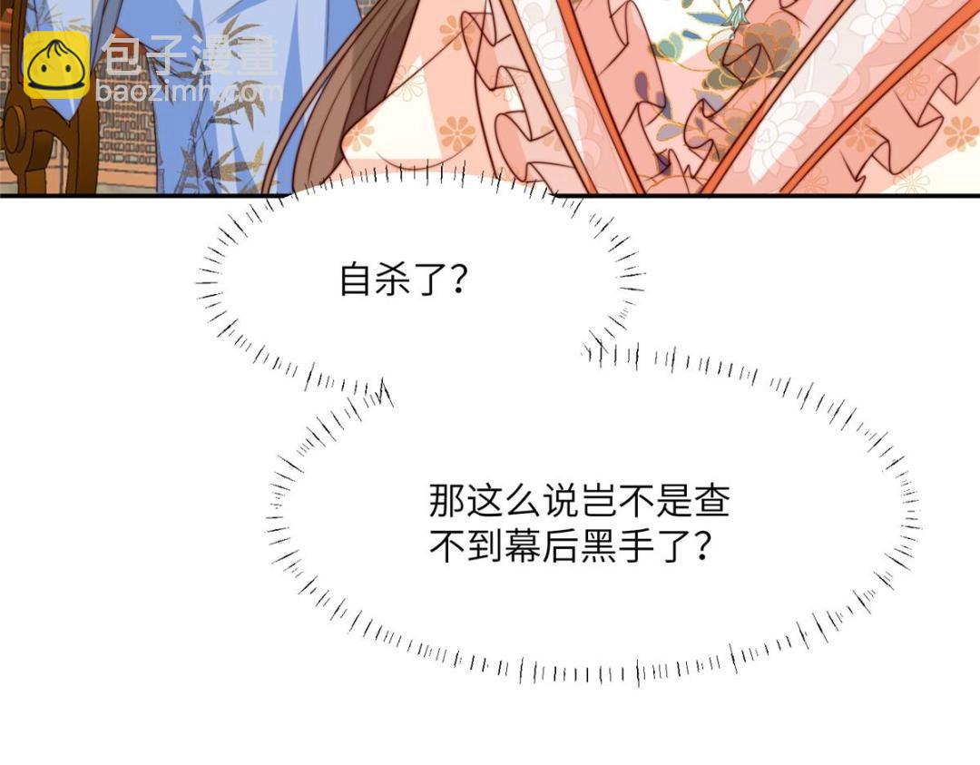 《摆烂后我掌控王爷芳心》54 查出真凶！ 第10页