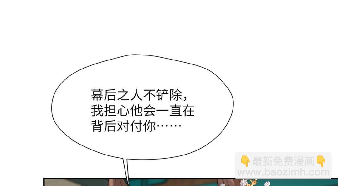 《摆烂后我掌控王爷芳心》54 查出真凶！ 第17页