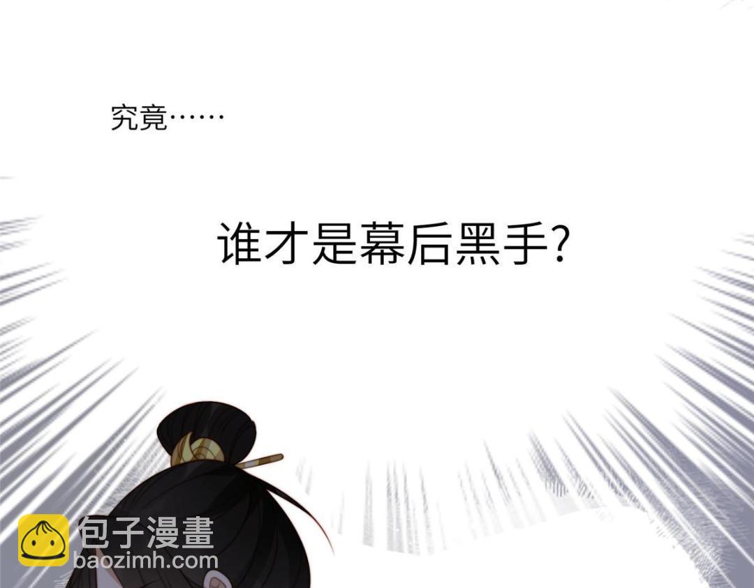 《摆烂后我掌控王爷芳心》54 查出真凶！ 第25页