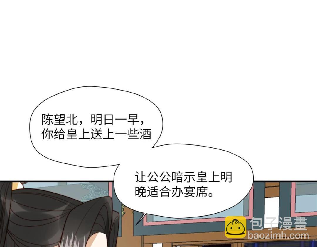 《摆烂后我掌控王爷芳心》54 查出真凶！ 第29页