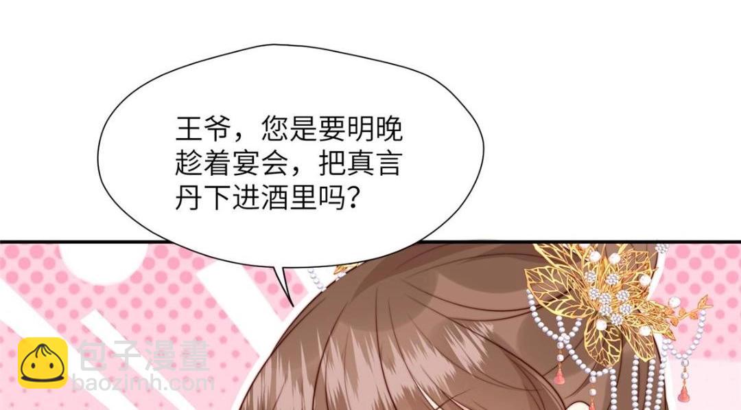 《摆烂后我掌控王爷芳心》54 查出真凶！ 第32页