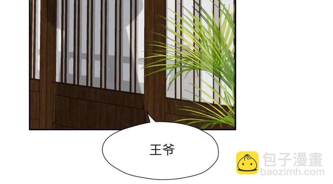 《摆烂后我掌控王爷芳心》54 查出真凶！ 第7页
