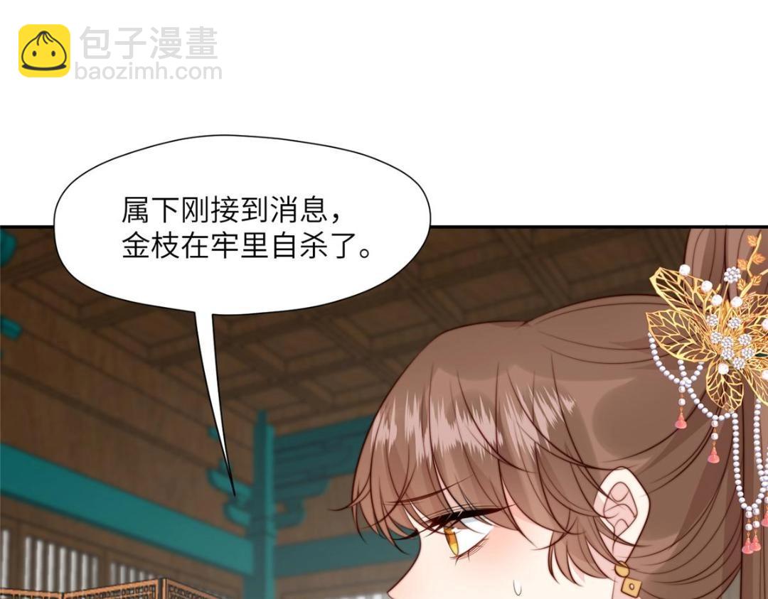 《摆烂后我掌控王爷芳心》54 查出真凶！ 第8页