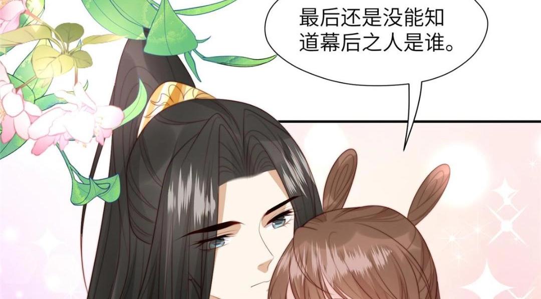 《摆烂后我掌控王爷芳心》53 我是仙女 第21页